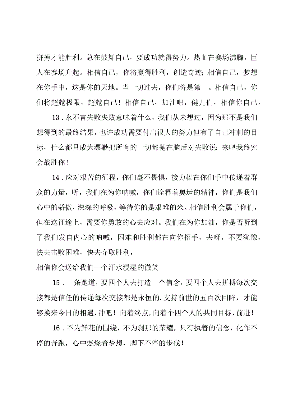 大学生运动会加油稿9篇.docx_第3页