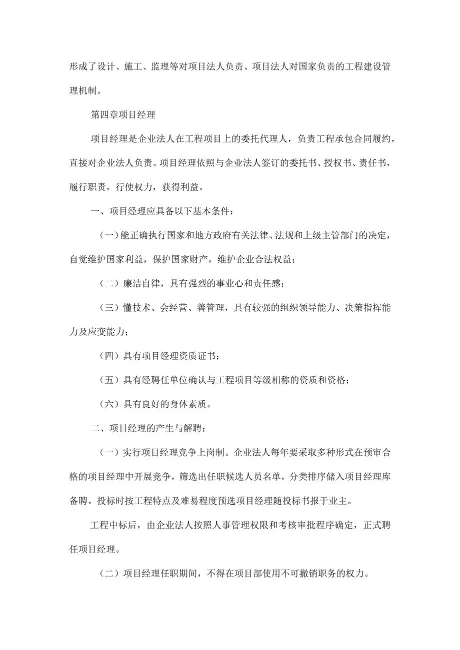 工程项目管理办法.docx_第3页