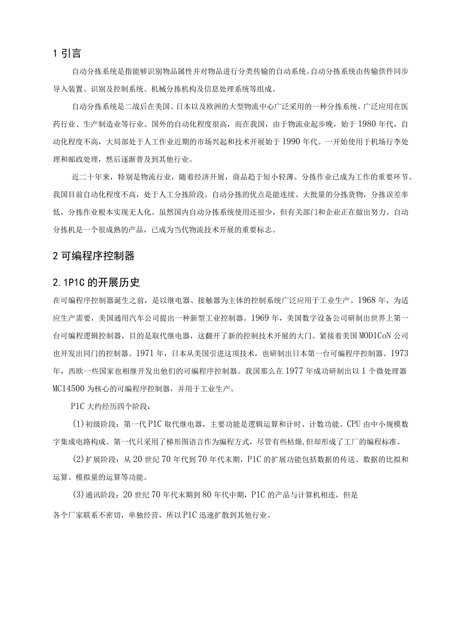 基于PLC控制的全自动物料分拣系统设计.docx_第2页