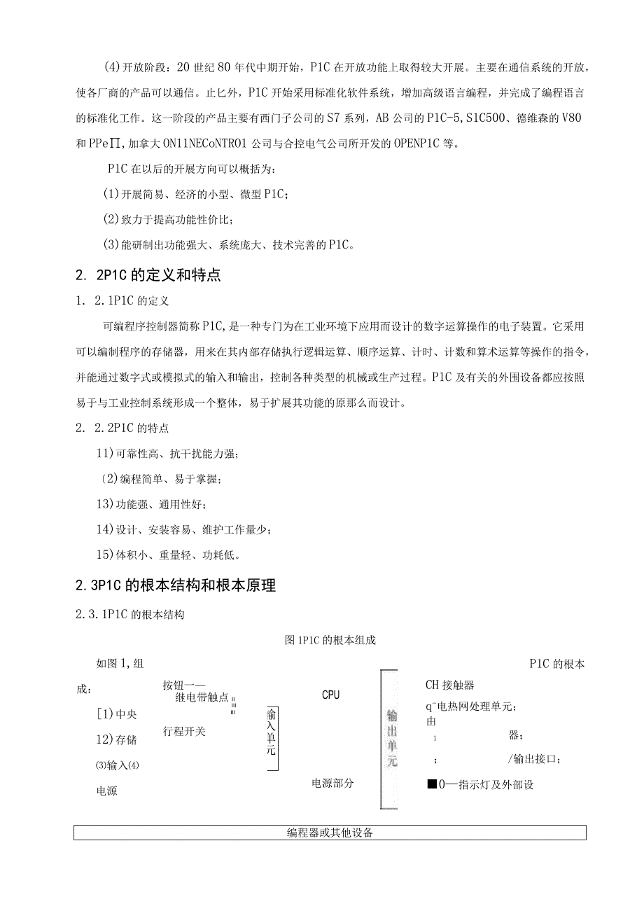 基于PLC控制的全自动物料分拣系统设计.docx_第3页