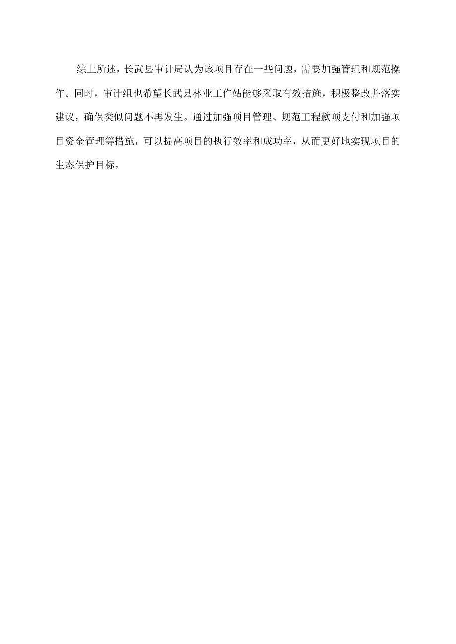 封山育林决算审计报告.docx_第2页