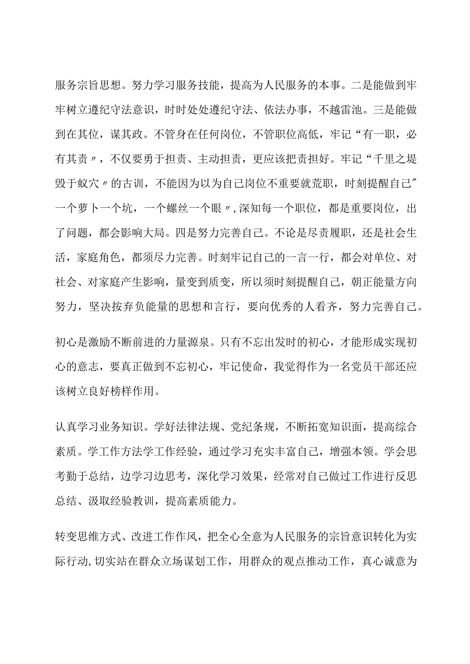 学习《学习纲要》和《论述选编》主题教育集中研讨会发言.docx_第2页