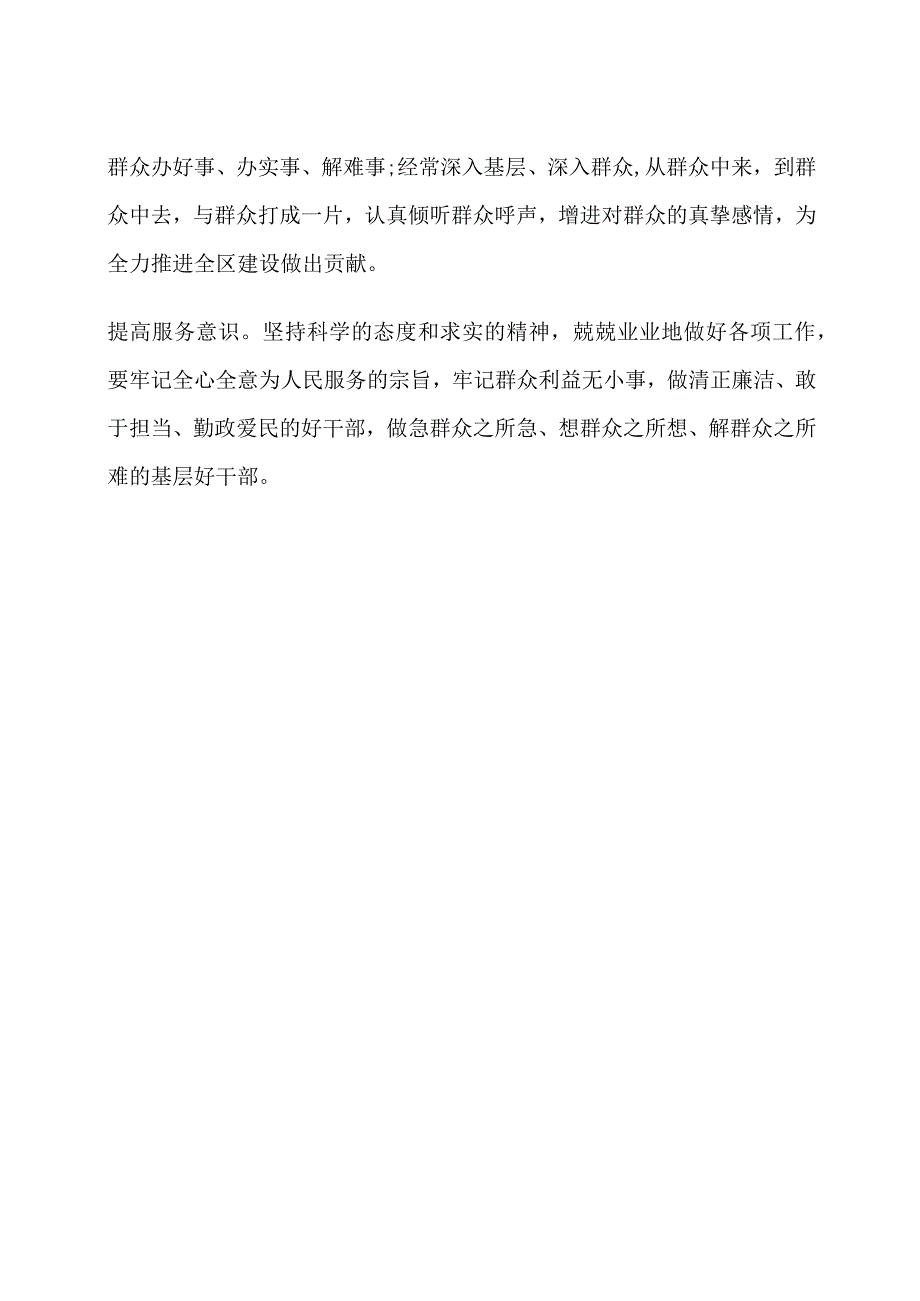 学习《学习纲要》和《论述选编》主题教育集中研讨会发言.docx_第3页