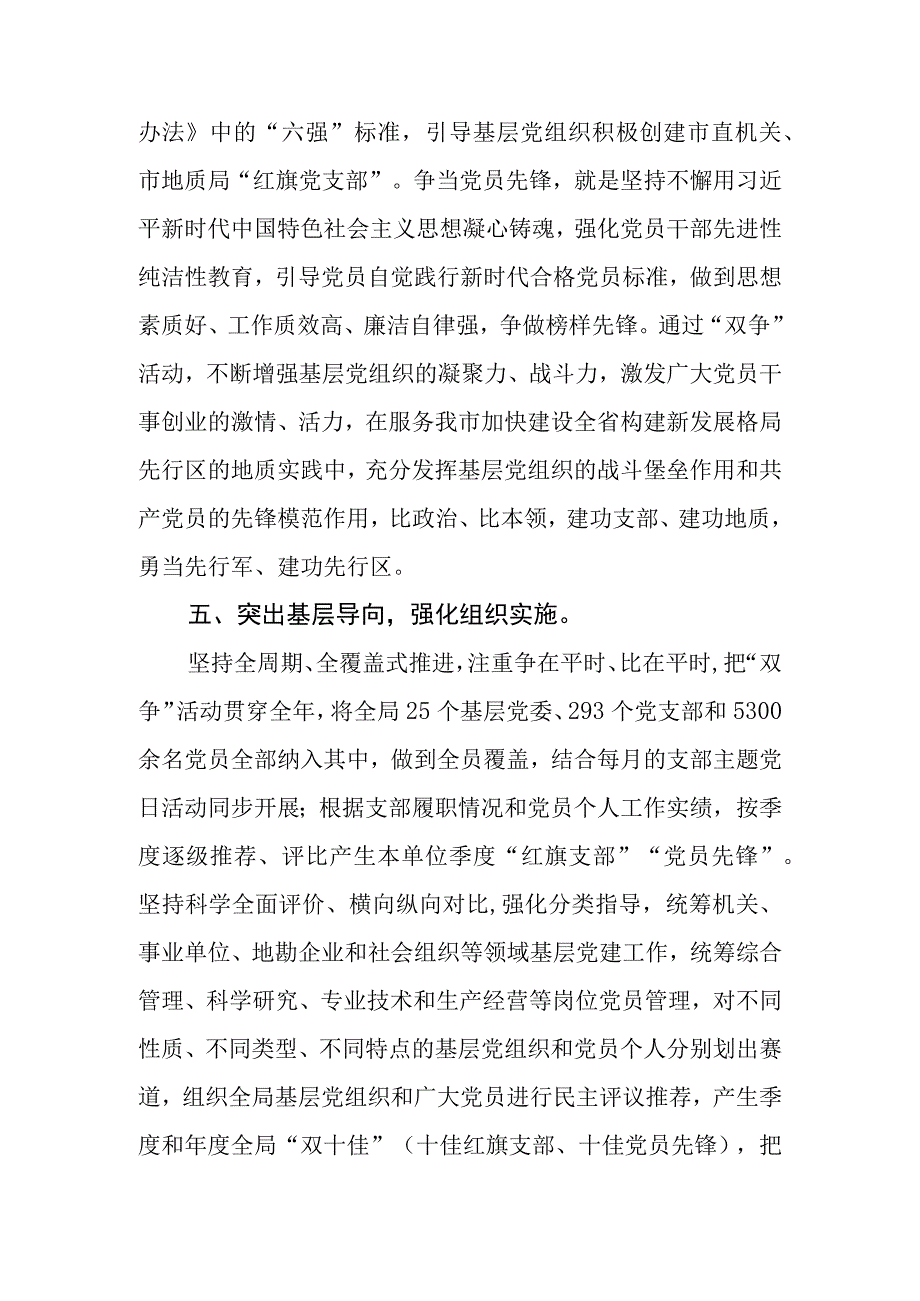 在全市“争创红旗支部、争当党员先锋”活动推进会上的交流发言.docx_第2页