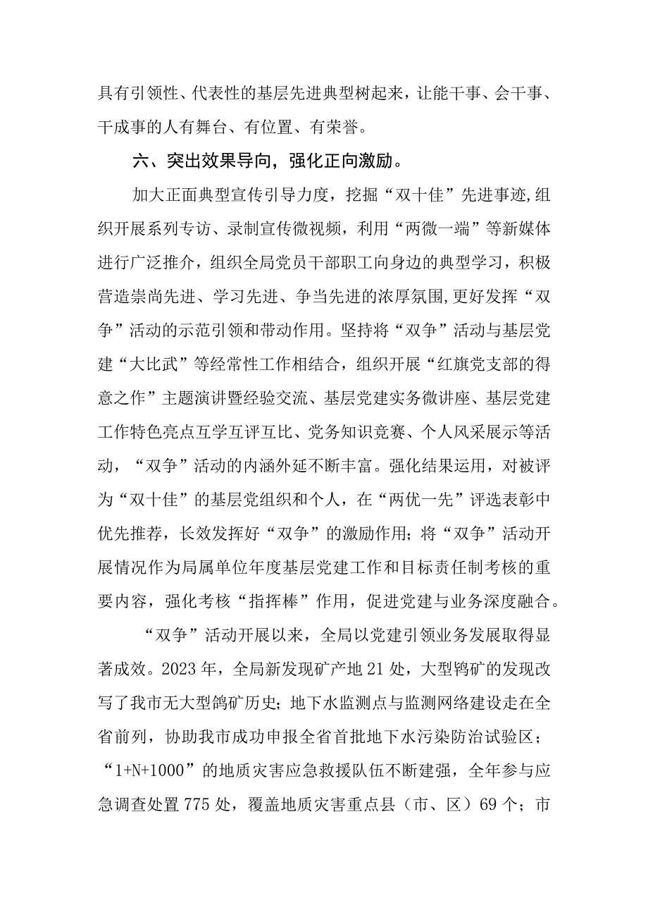 在全市“争创红旗支部、争当党员先锋”活动推进会上的交流发言.docx_第3页