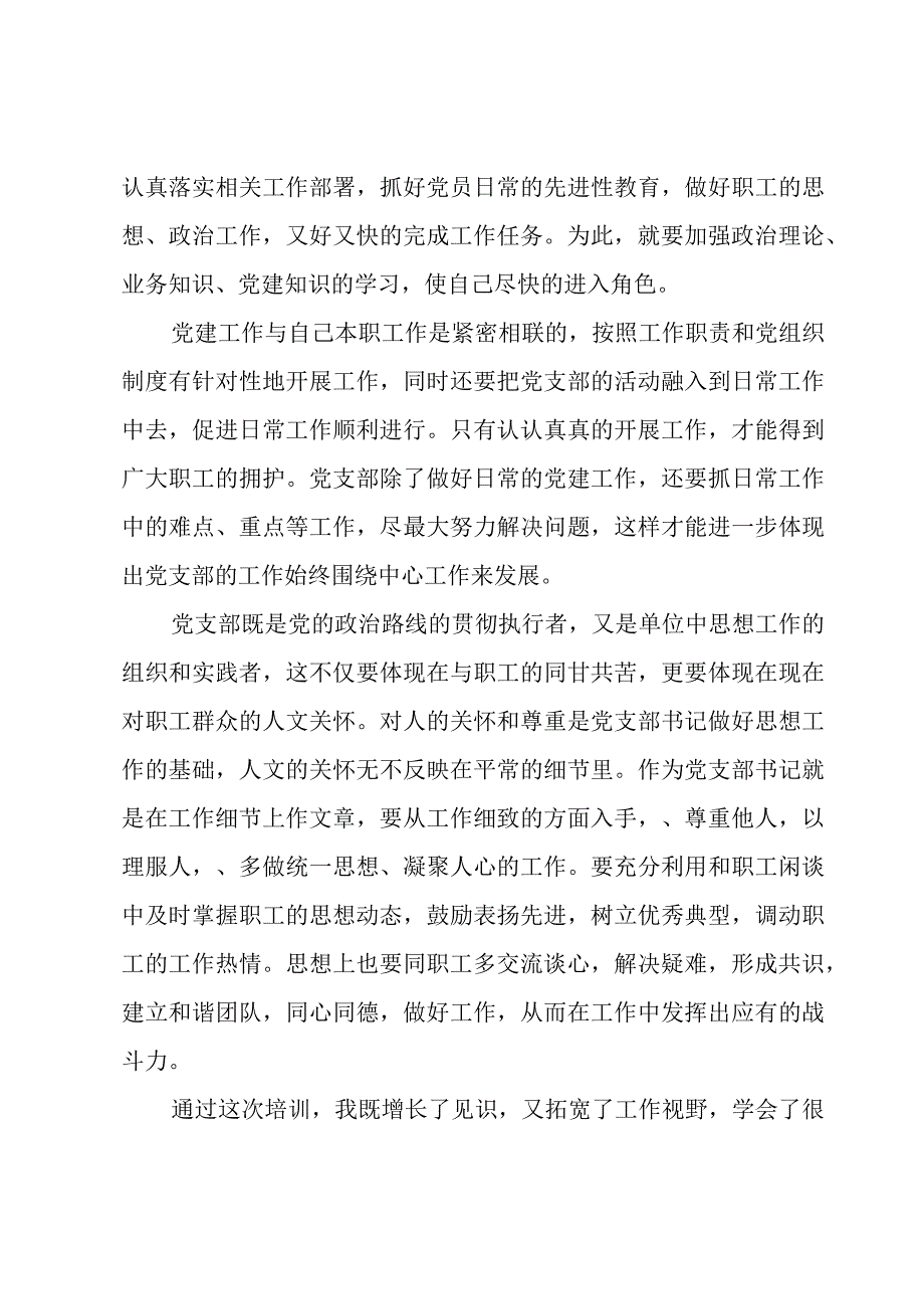 学校党支部书记培训心得体会.docx_第2页