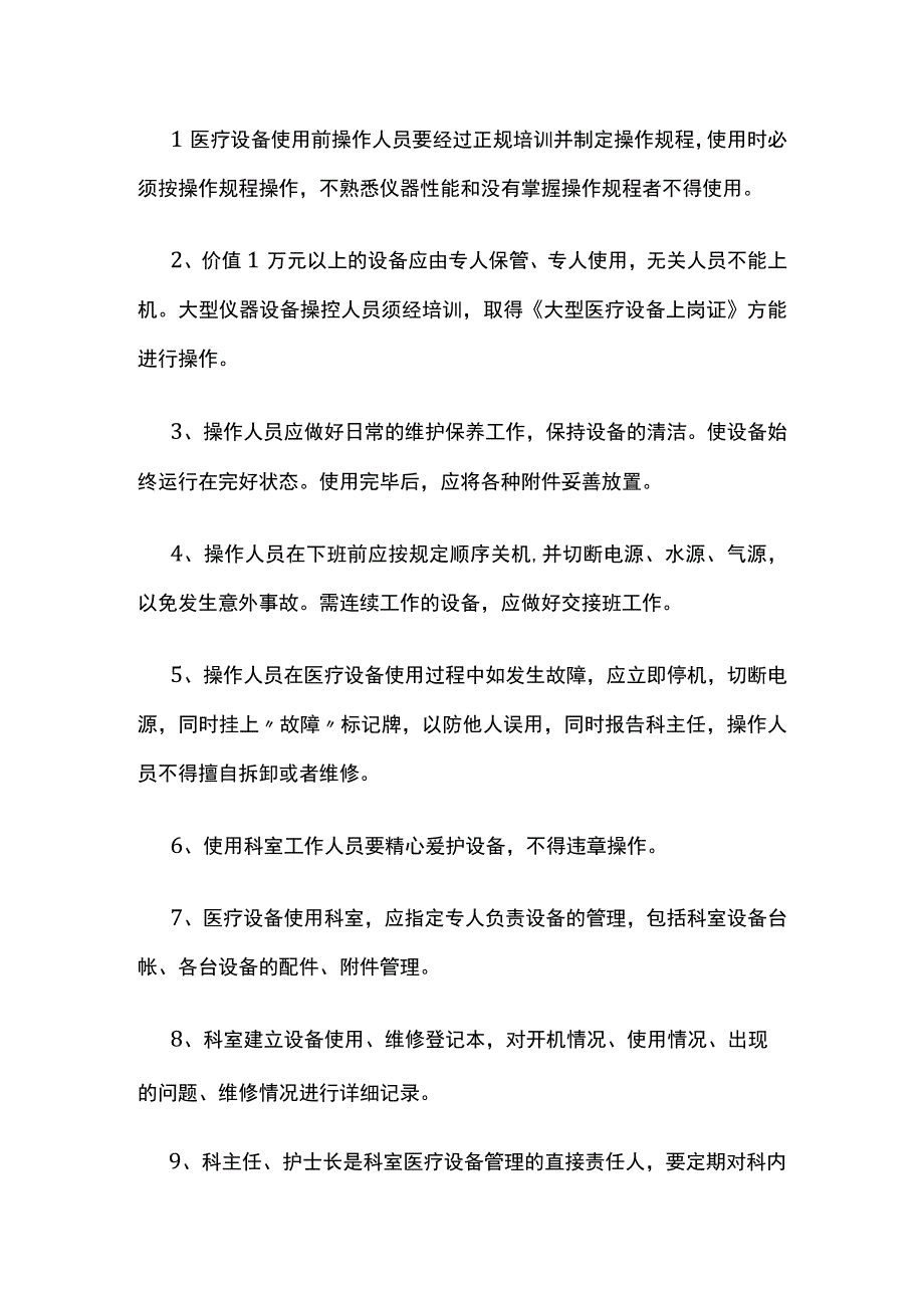 医疗设备三级管理制度.docx_第3页