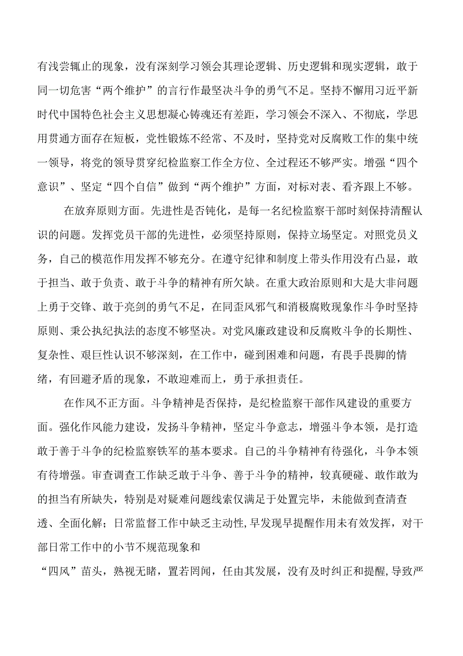 多篇有关纪检干部教育整顿自查自纠报告.docx_第2页