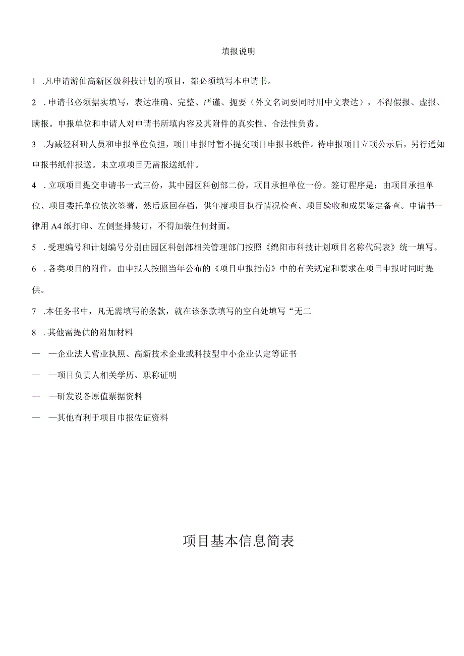 受理计划重点研发项目申报书.docx_第2页