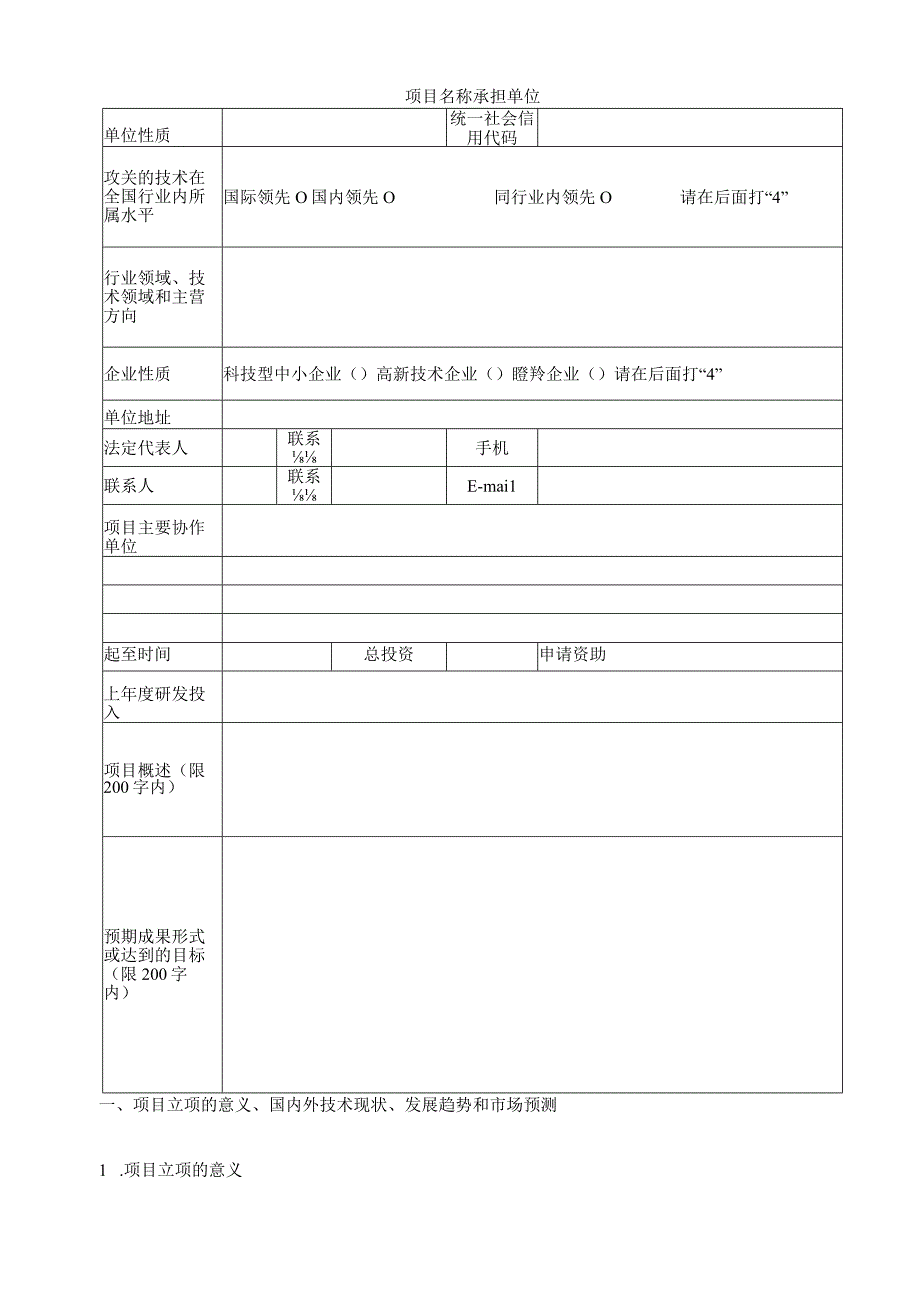 受理计划重点研发项目申报书.docx_第3页