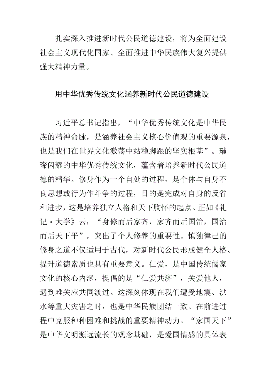 大力推进新时代公民道德建设.docx_第2页