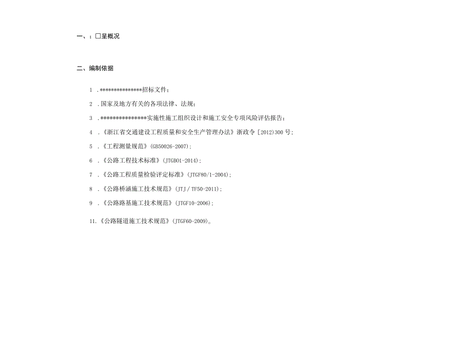 公路工程质量保证体系(模板1).docx_第2页