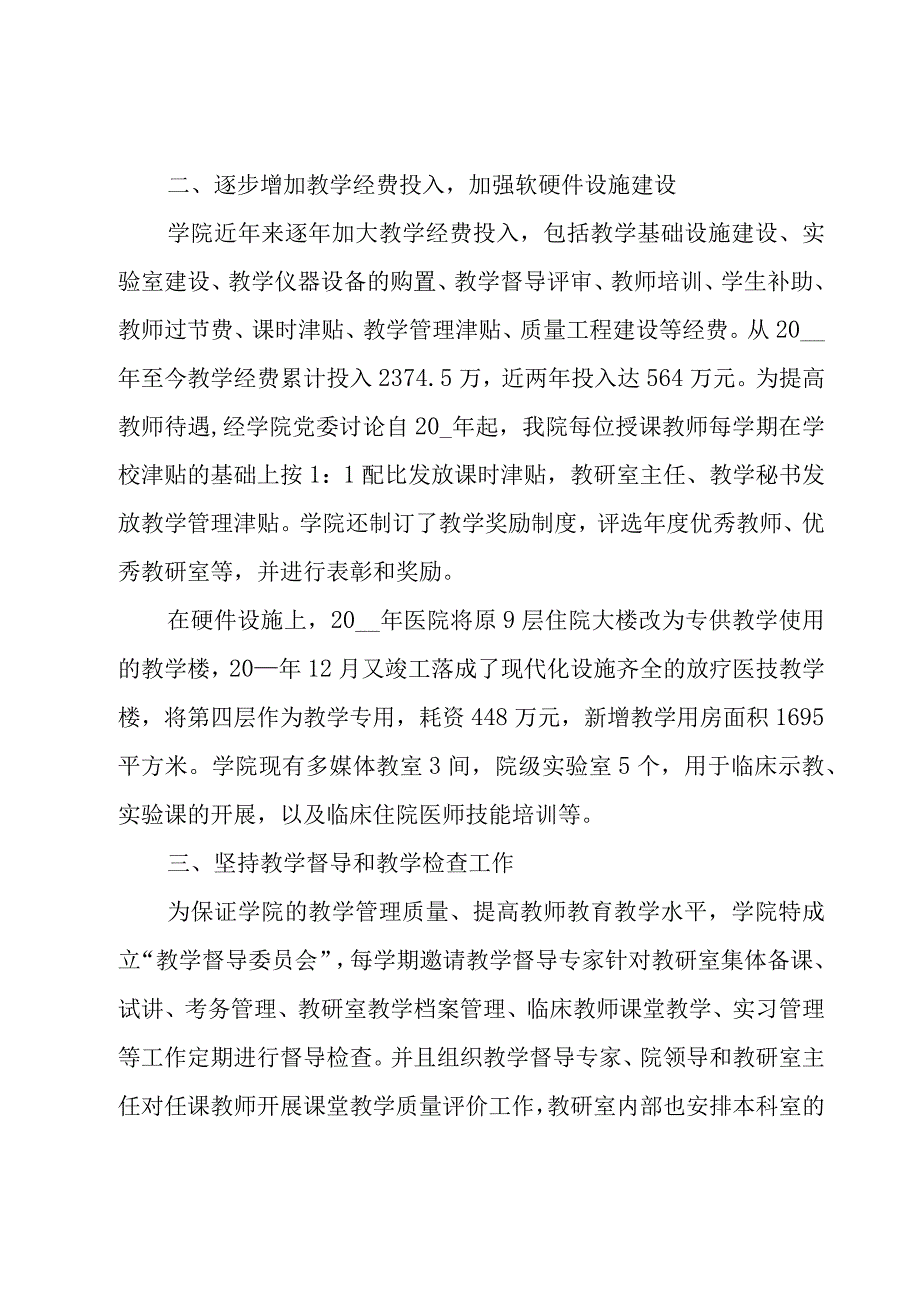 内科工作总结模板十篇.docx_第2页