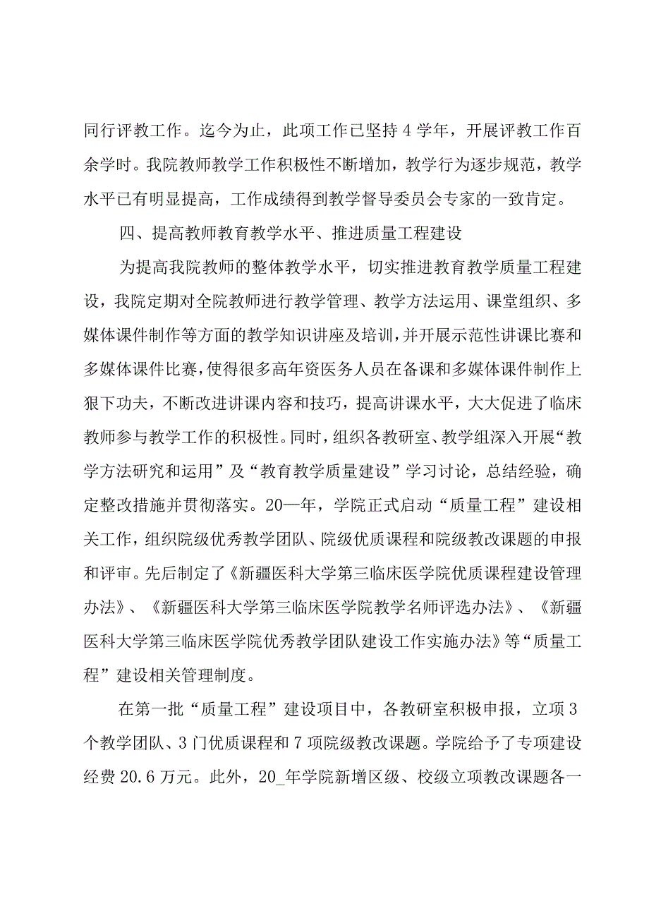 内科工作总结模板十篇.docx_第3页