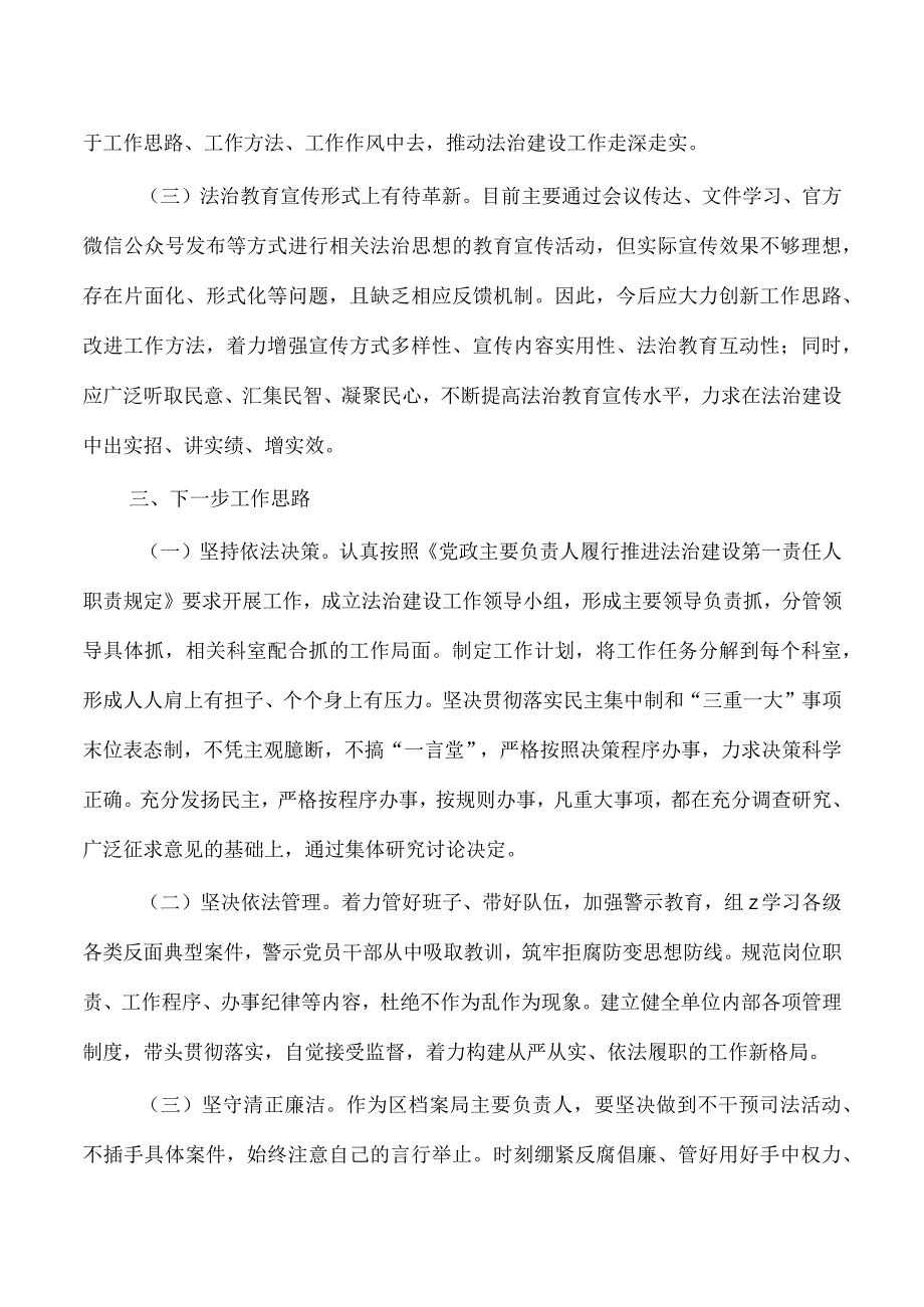 档案2023年度专题述法总结.docx_第3页