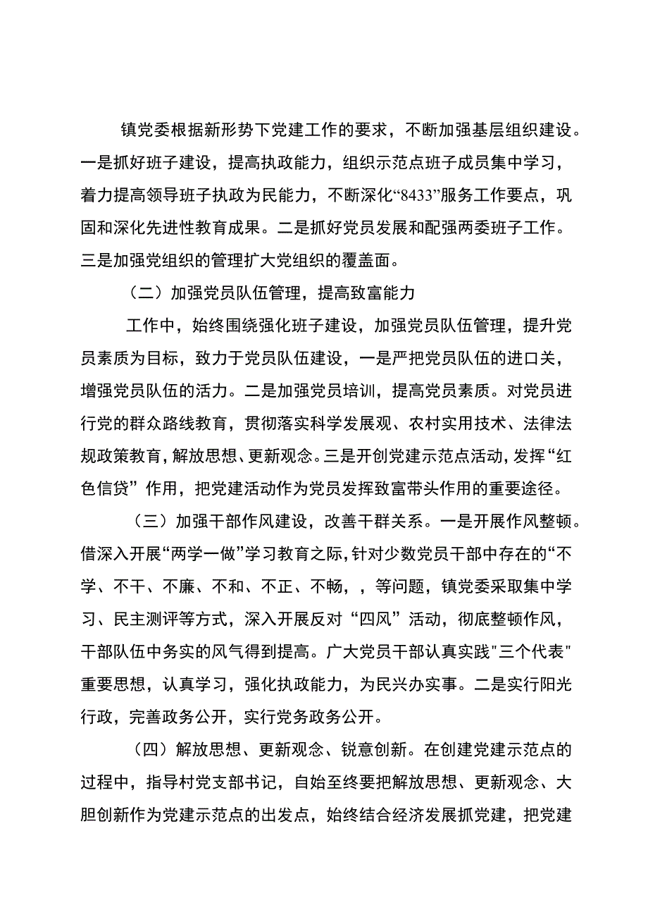 基层党建示范点工作总结（红岩南朵）.docx_第2页