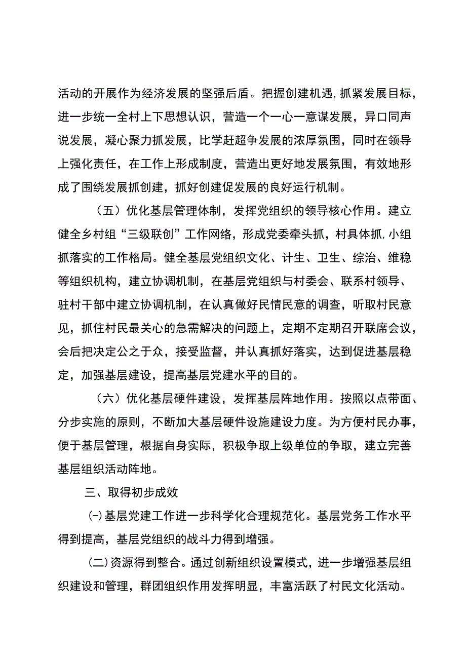 基层党建示范点工作总结（红岩南朵）.docx_第3页