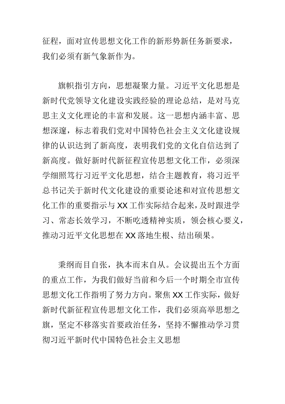 振奋拼搏进取精气神凝聚团结奋斗正能量范文.docx_第2页