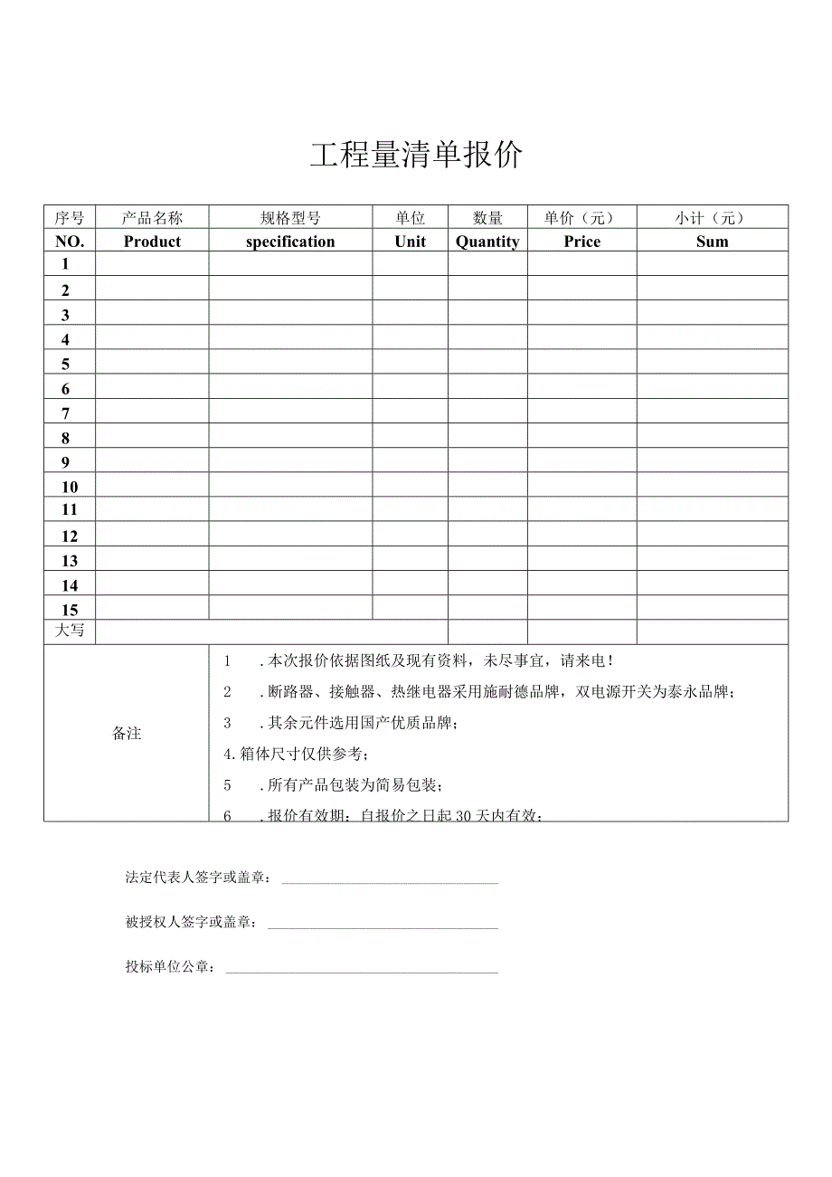 工程量清单报价（2023年）.docx_第1页