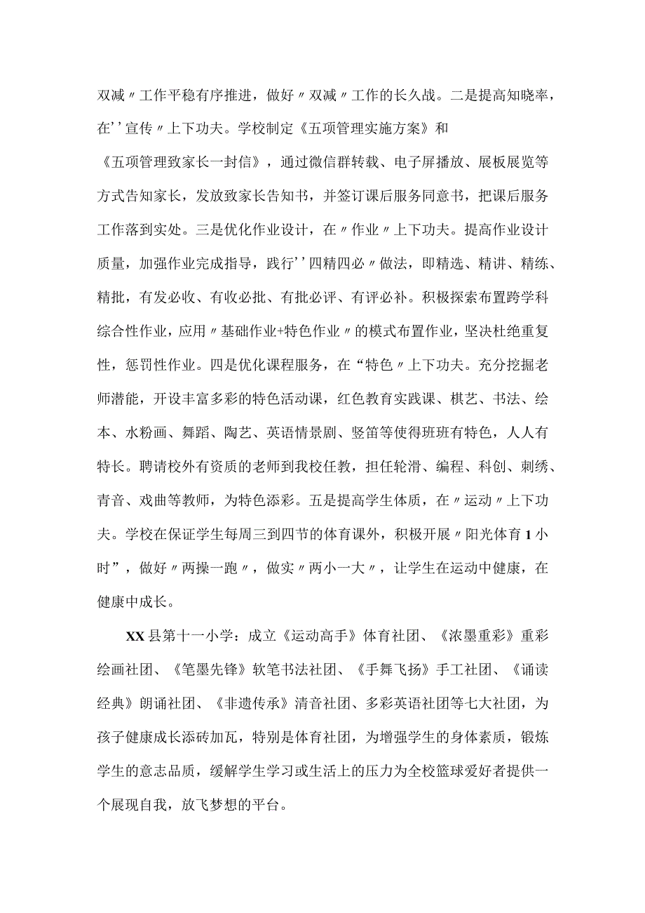 县2023年秋季学期中小学课后服务督导调研工作总结.docx_第2页