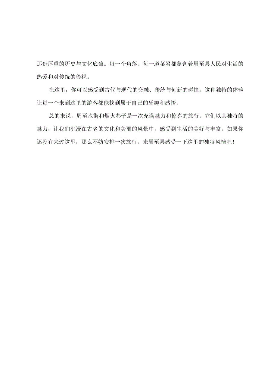 游周至水街和烟火巷子美篇.docx_第2页