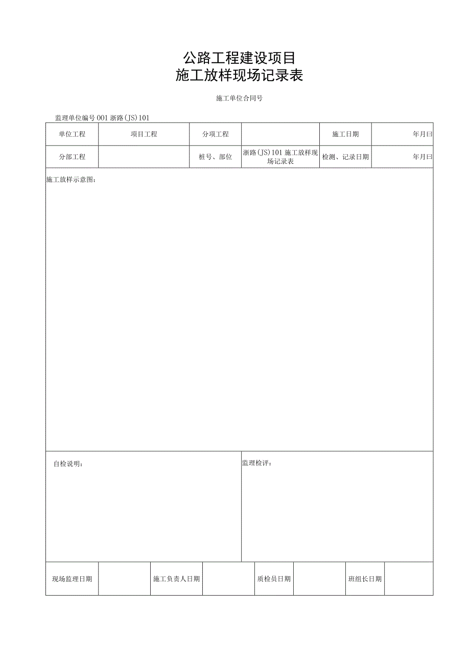 浙江交通绿化工程绿地整理统一用表.docx_第2页