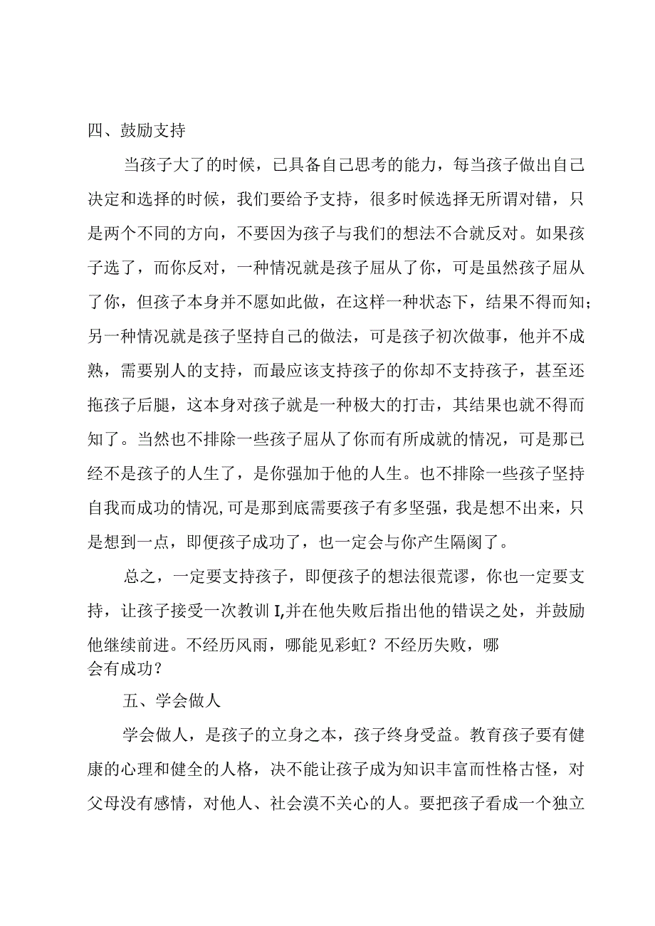 家庭实践心得体会10篇.docx_第2页