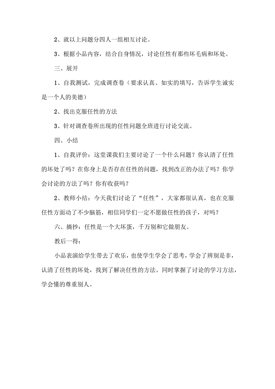 心理健康教案-《不当“小皇帝”》.docx_第2页