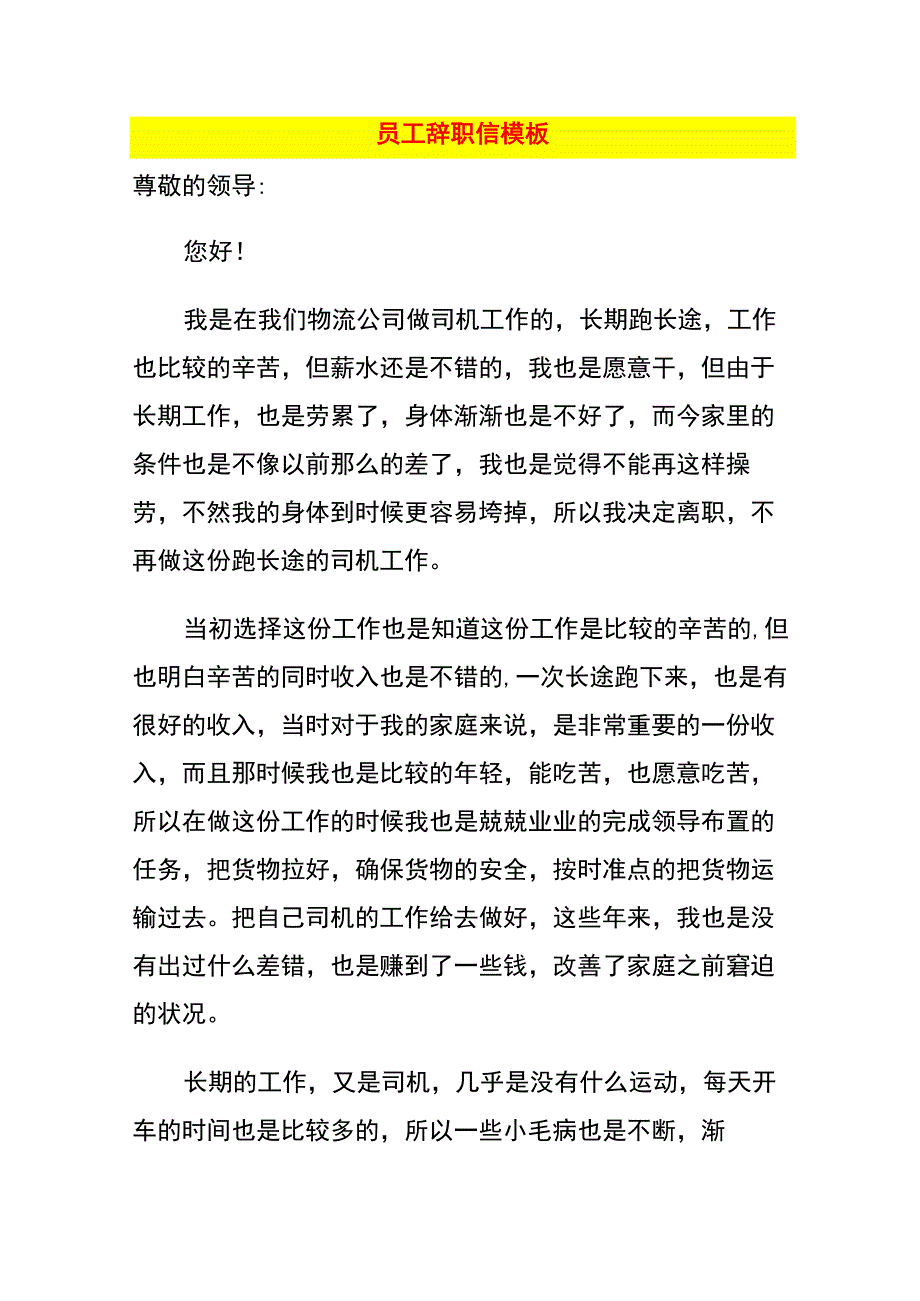 员工辞职信模板.docx_第1页