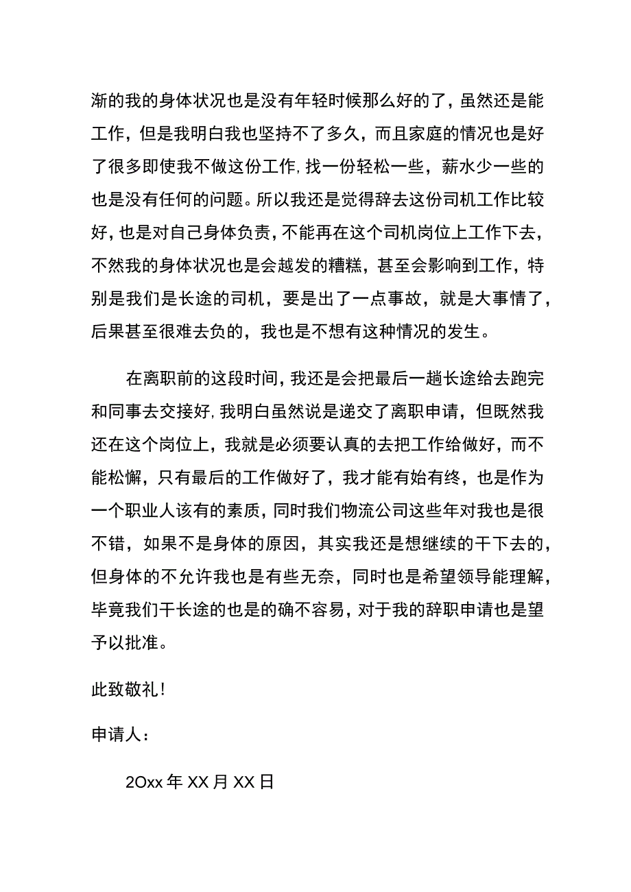 员工辞职信模板.docx_第2页