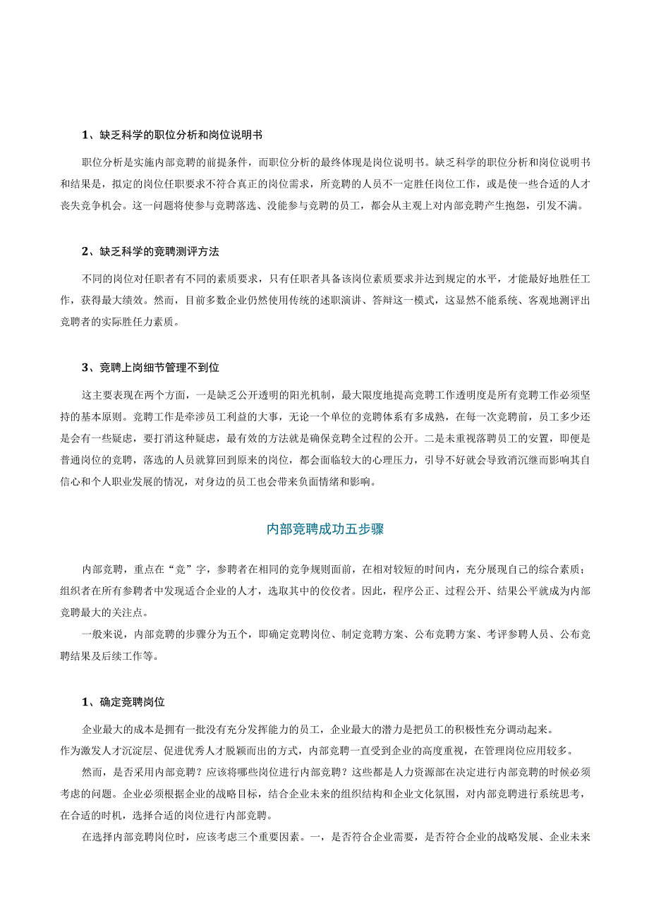 内部竞聘存在的问题与对策分析.docx_第2页