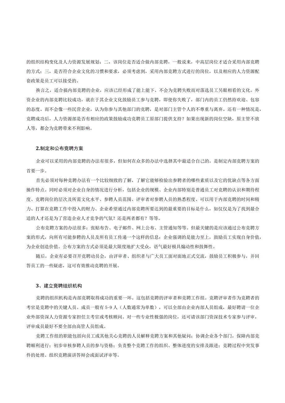 内部竞聘存在的问题与对策分析.docx_第3页