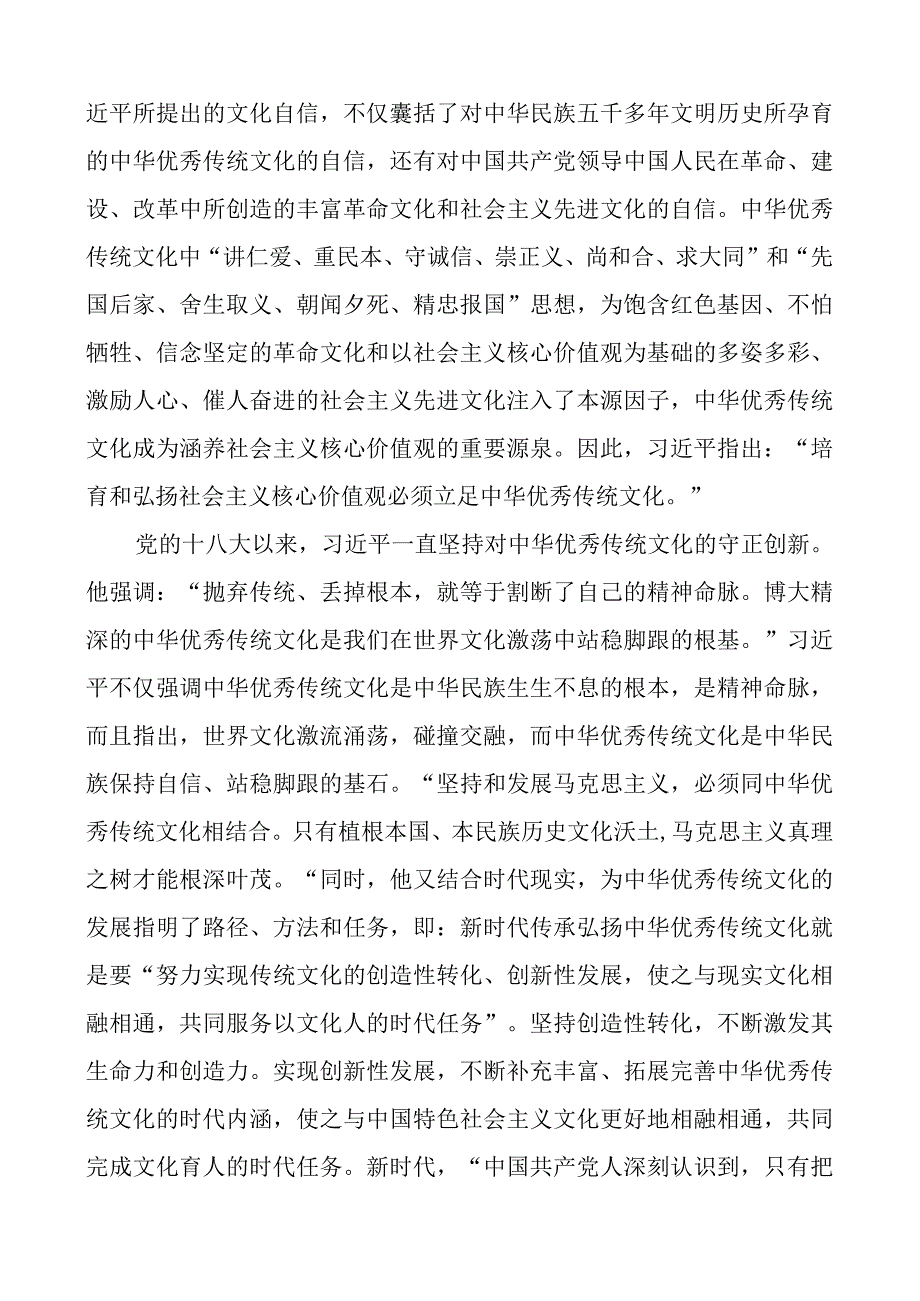 坚定文化自信党课讲稿范文.docx_第3页