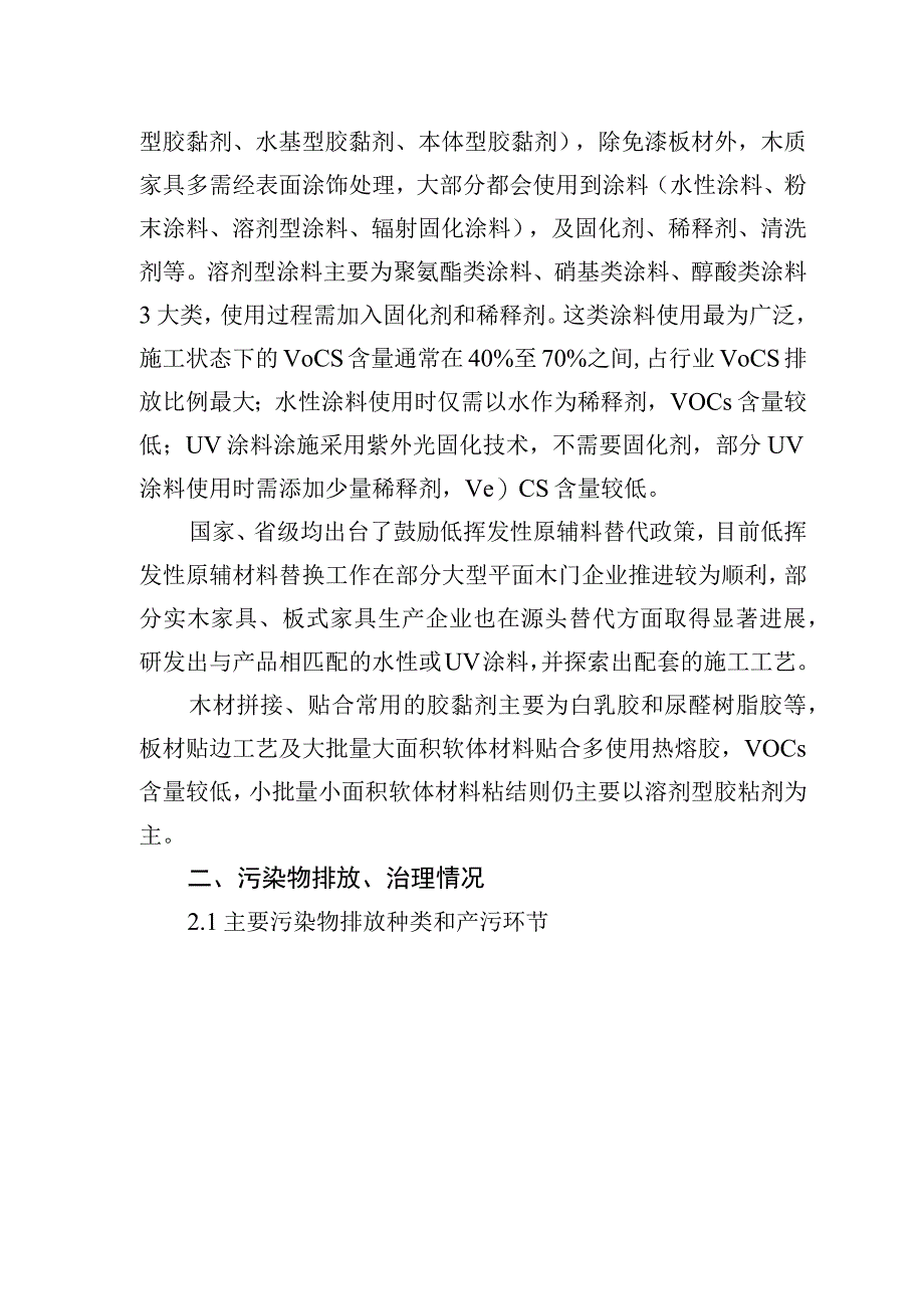 木质家具行业环境执法指南.docx_第3页