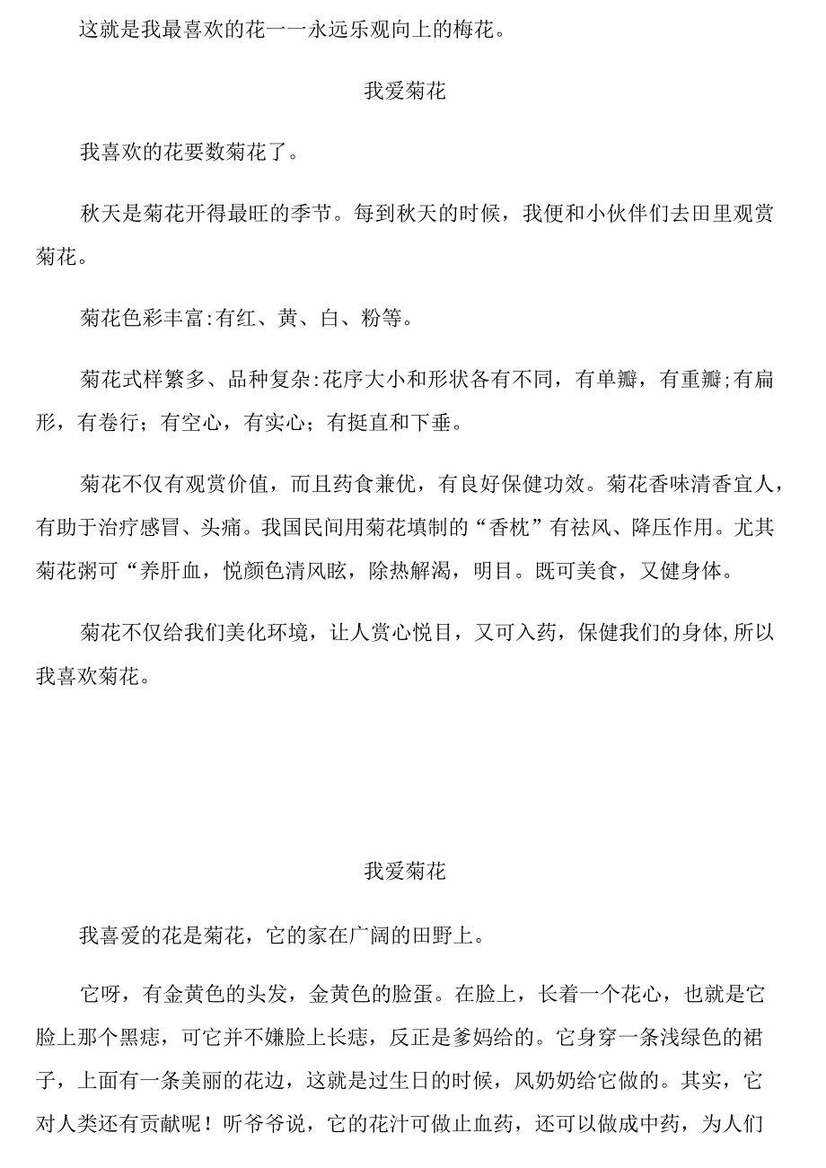 各个季节开的花知识点梳理汇总.docx_第2页