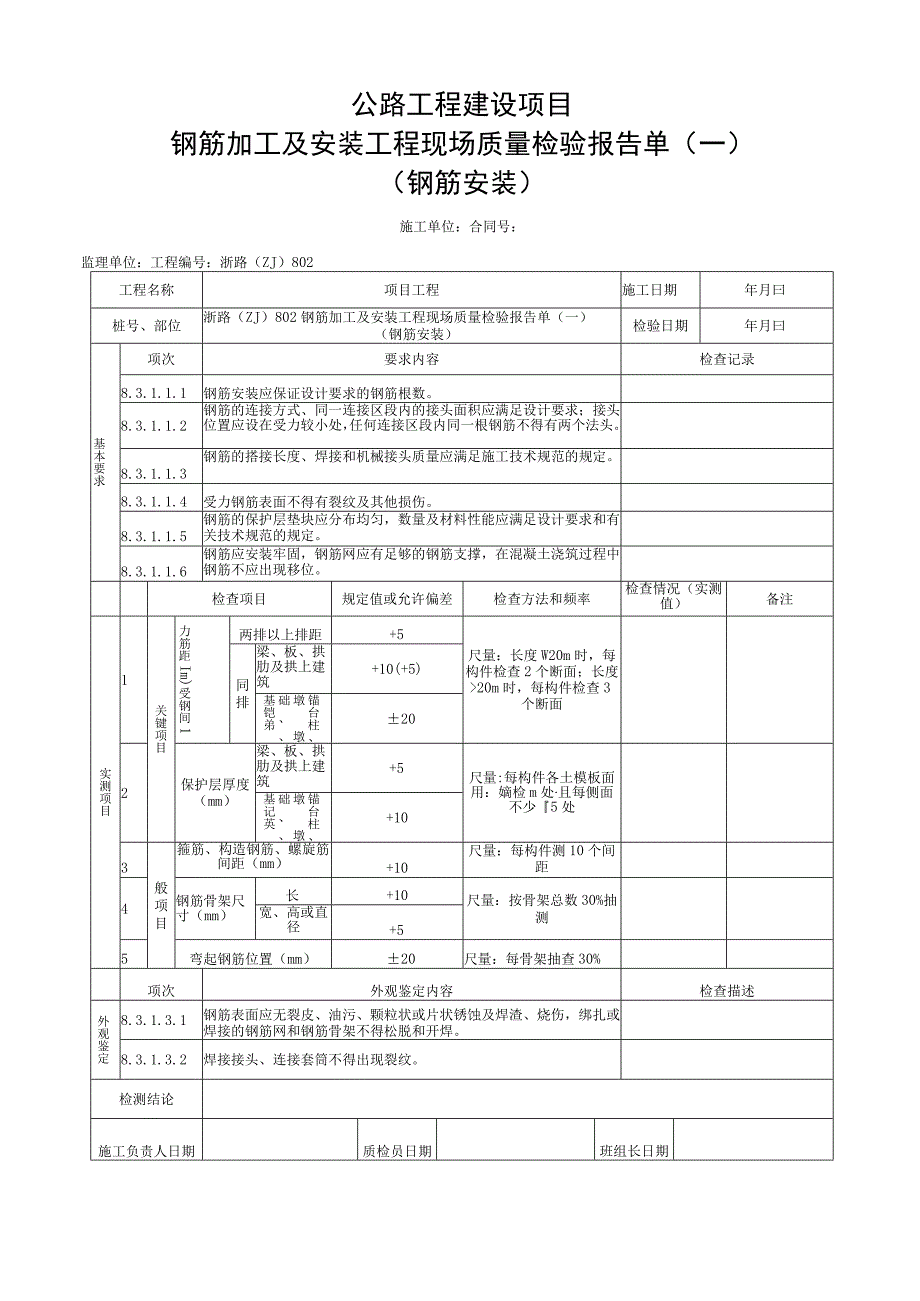 浙江省公路预制涵管工程统一用表.docx_第3页