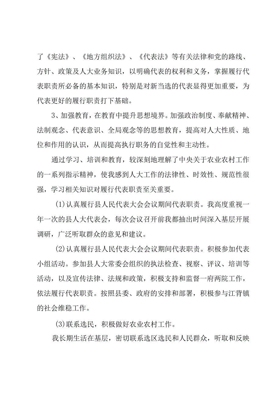 农村人大代表述职报告3篇.docx_第2页