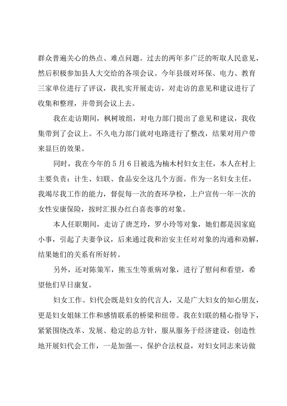 农村人大代表述职报告3篇.docx_第3页