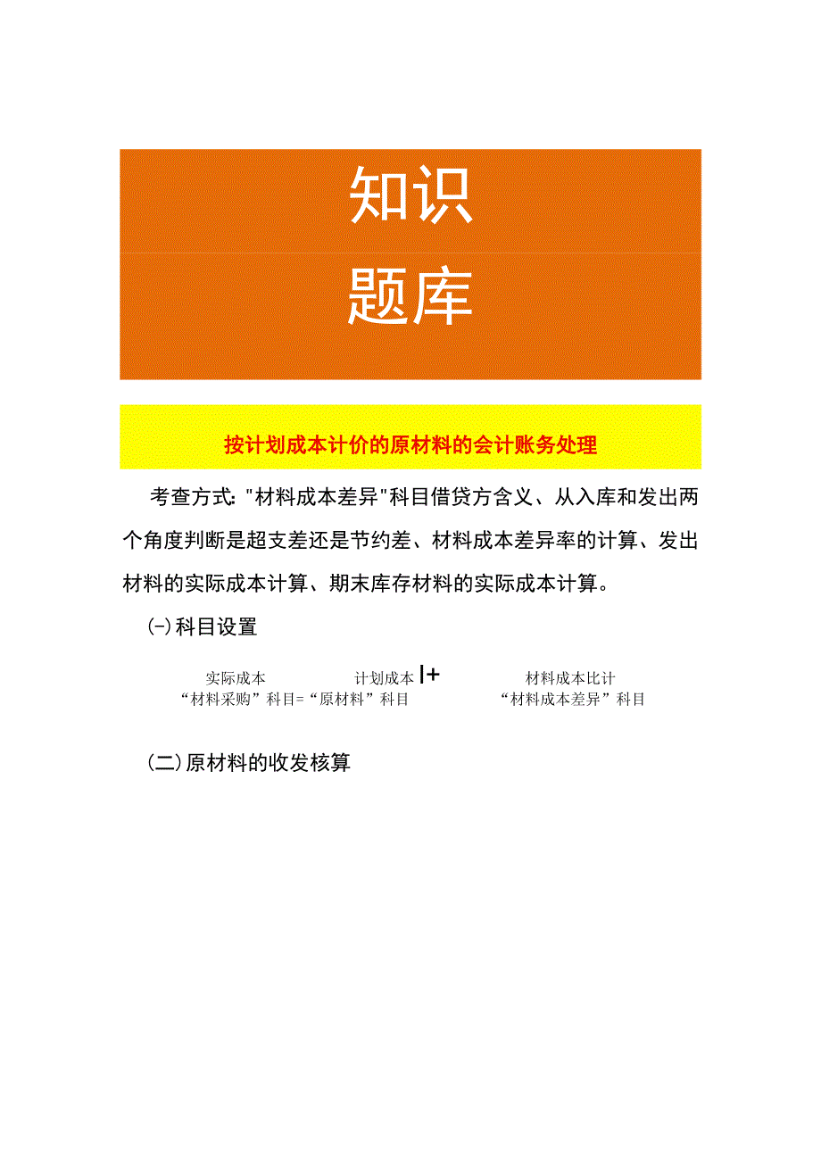 按计划成本计价的原材料的会计账务处理.docx_第1页