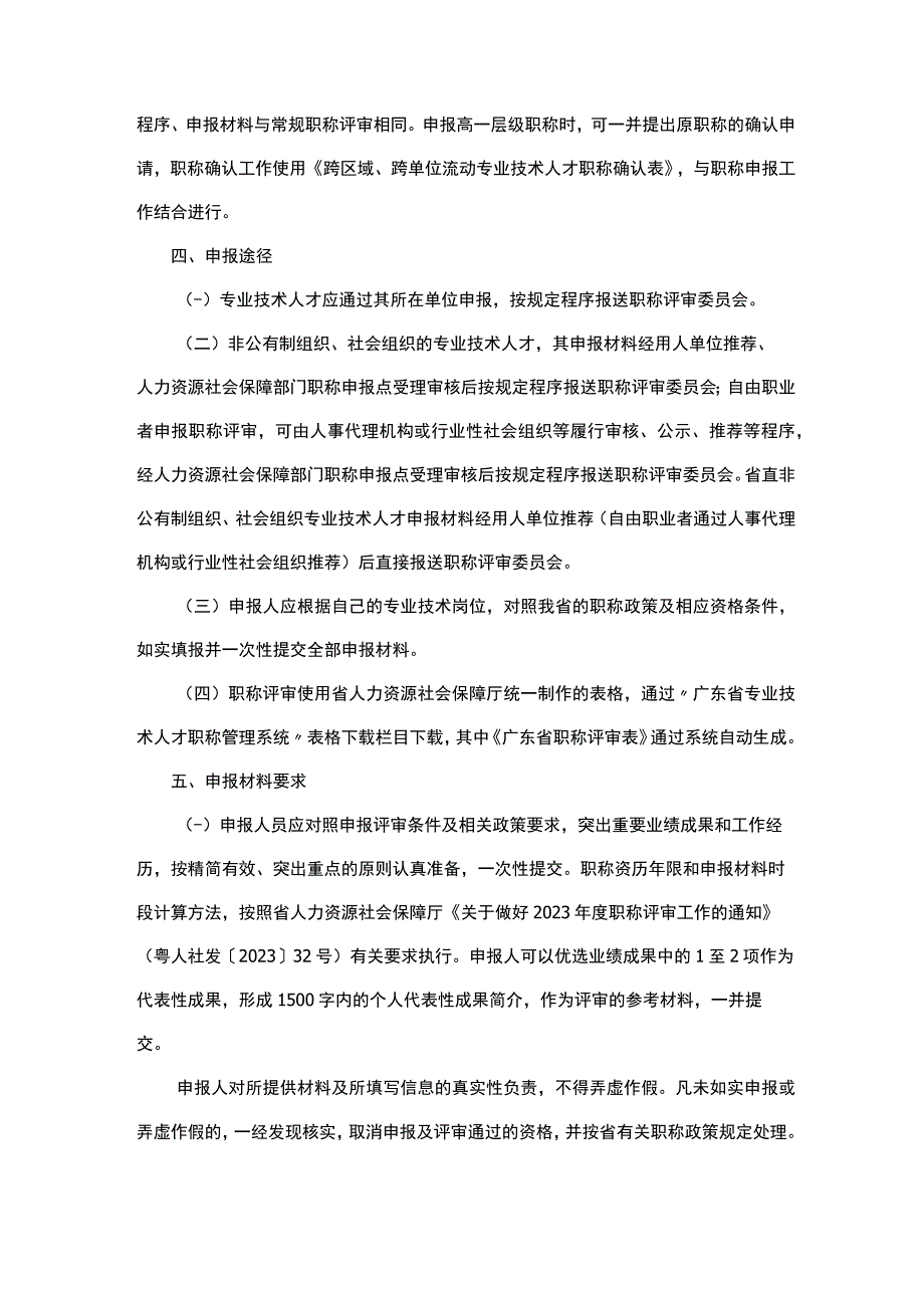 广东省应急管理厅关于开展2023年度安全工程技术人才高级职称评审工作的通知.docx_第3页