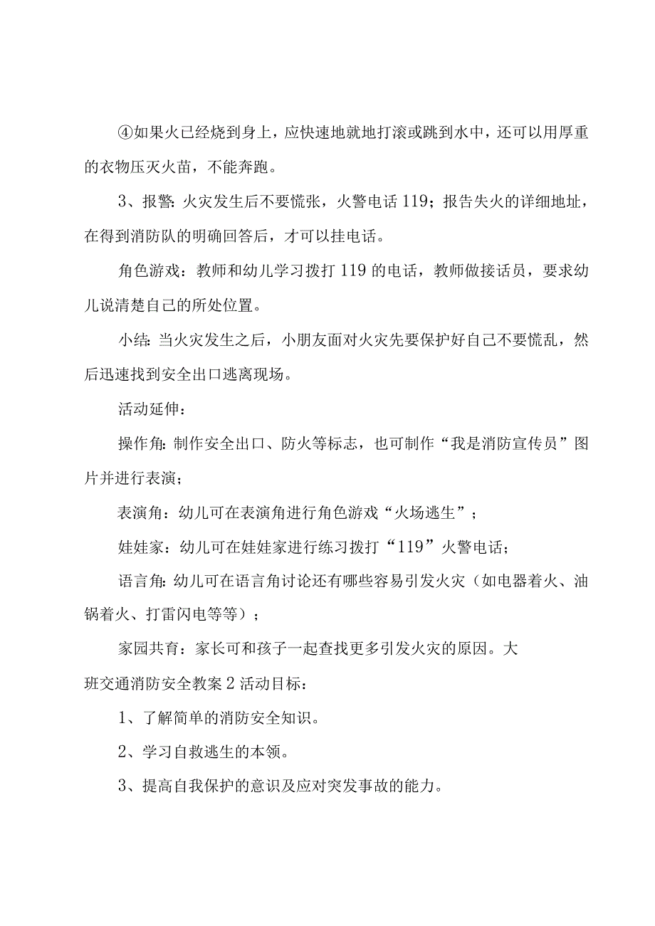 大班交通消防安全教案.docx_第3页