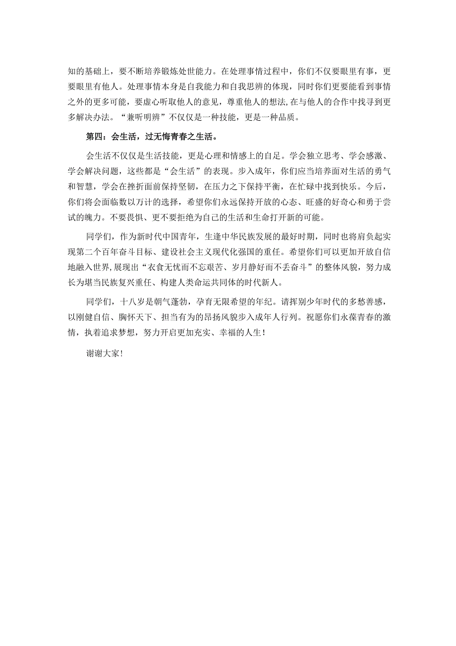 校长在2024届成人礼上的讲话.docx_第2页