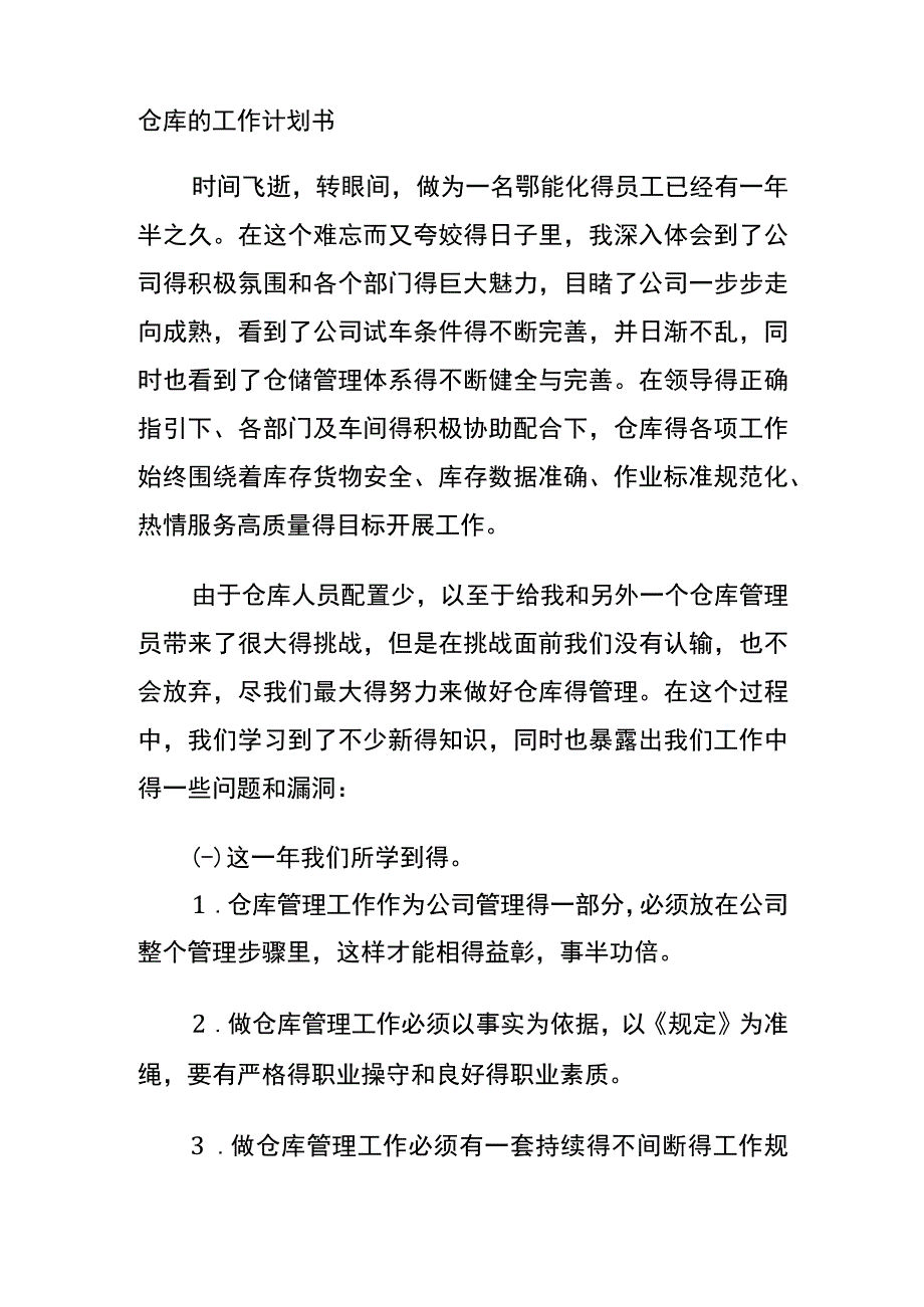 年终仓库工作计划书模板.docx_第2页