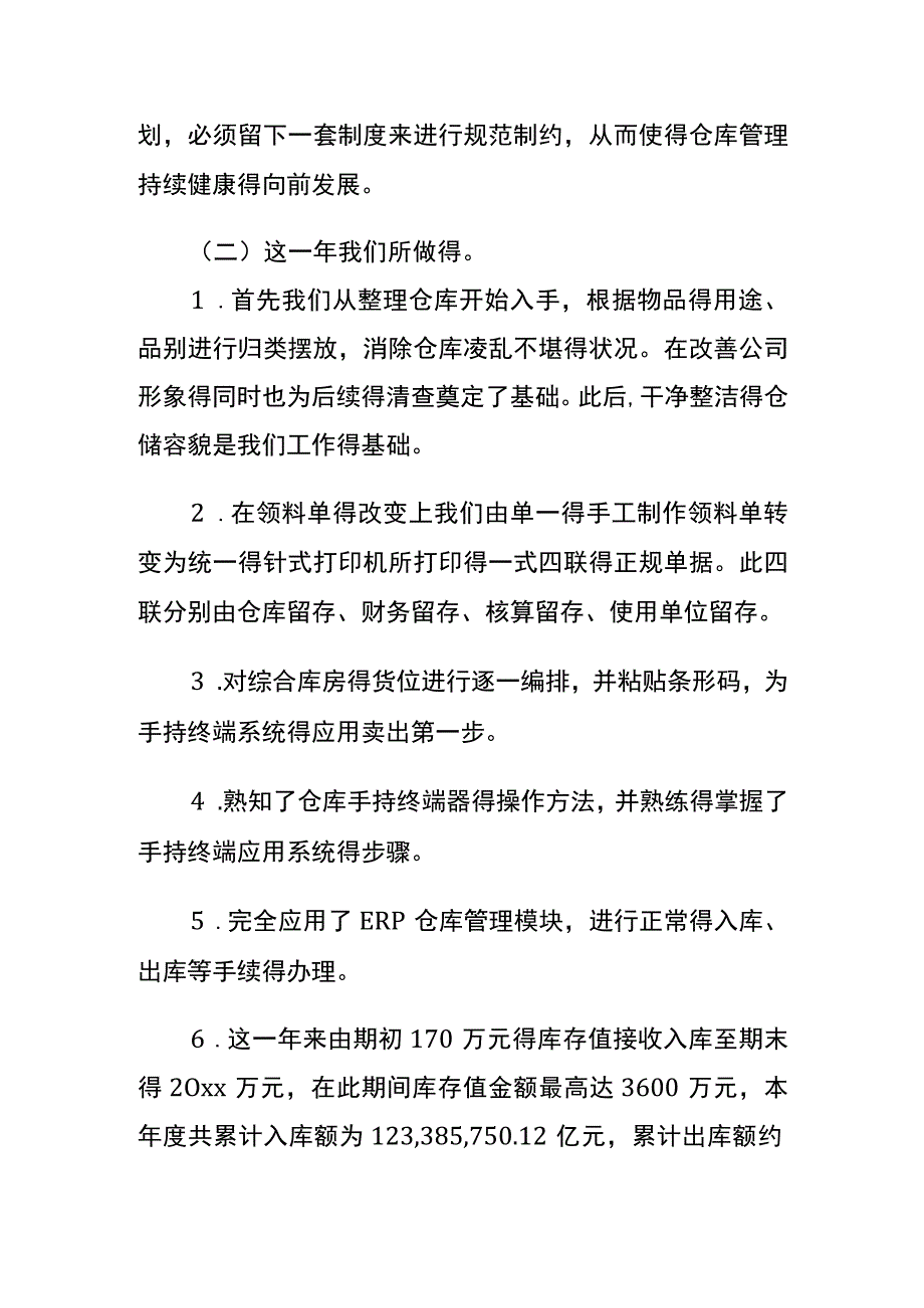 年终仓库工作计划书模板.docx_第3页