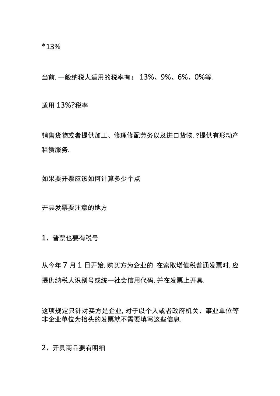 如果要开数电票应该如何计算多少个税点.docx_第2页