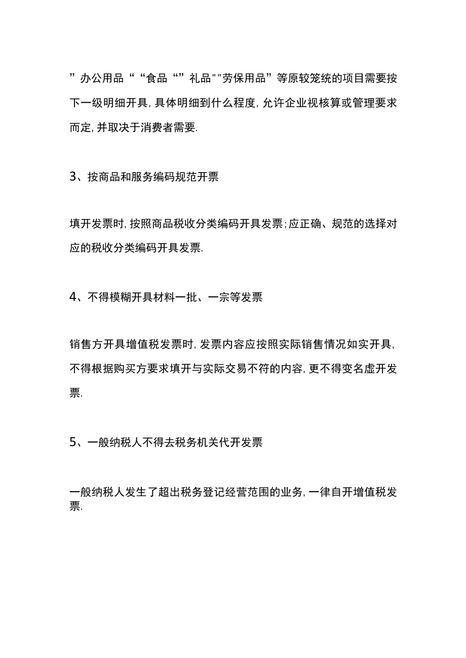 如果要开数电票应该如何计算多少个税点.docx_第3页