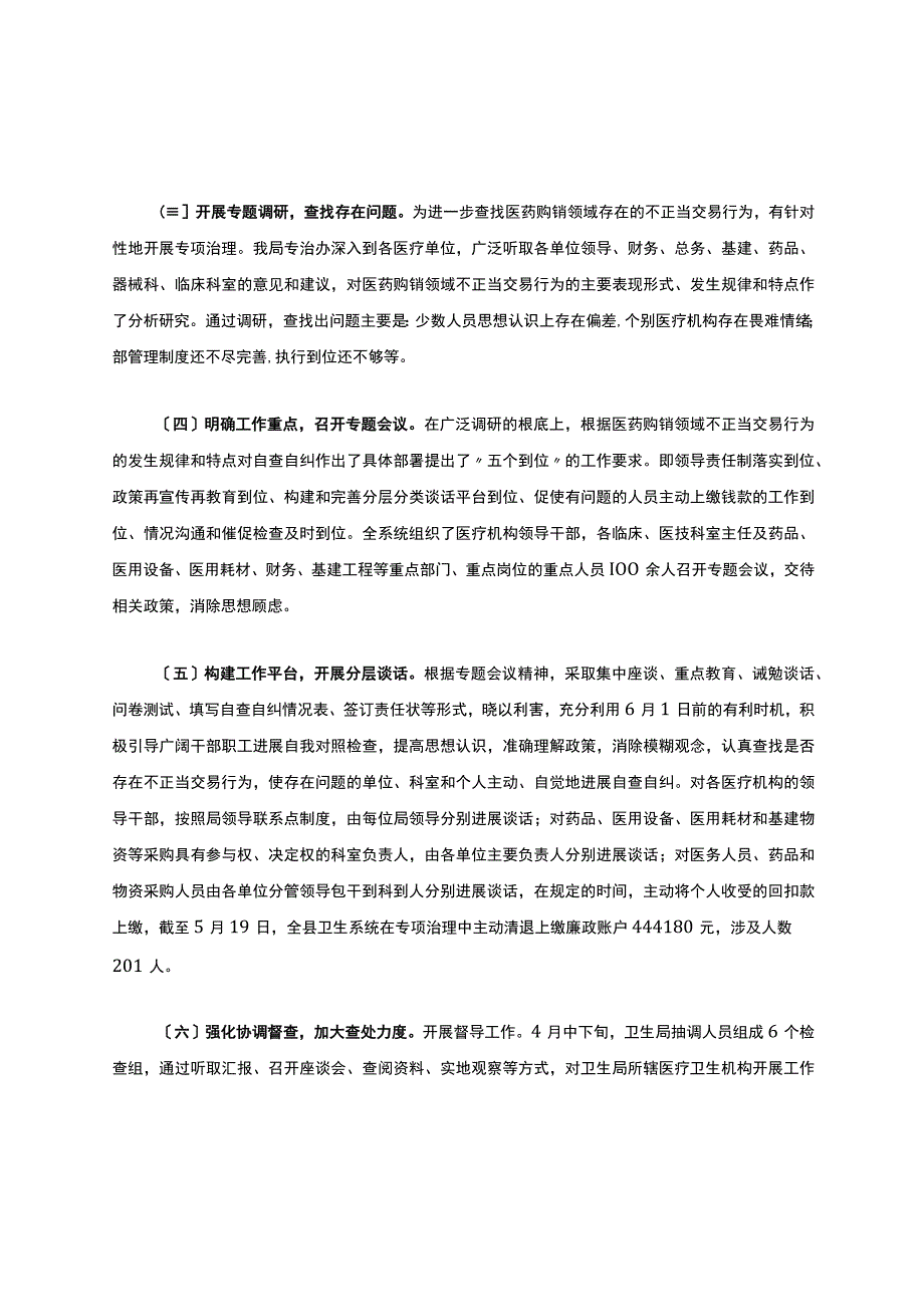 医疗服务中突出问题专项整治工作自查自纠情况汇报.docx_第2页