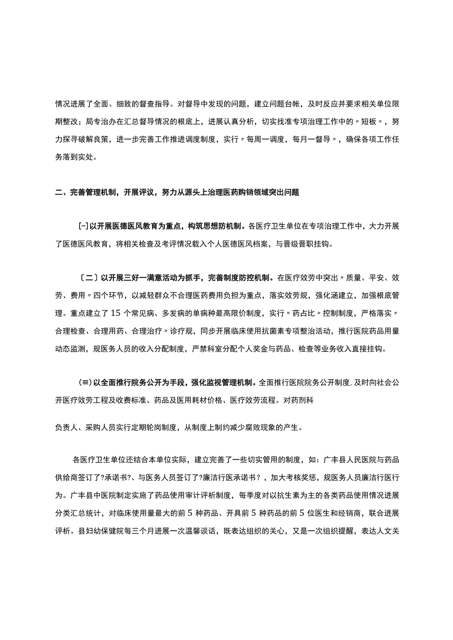 医疗服务中突出问题专项整治工作自查自纠情况汇报.docx_第3页