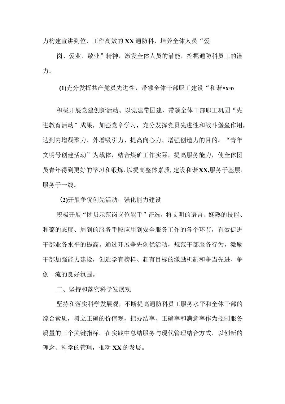 创建“青年文明号”经验交流材料四.docx_第2页