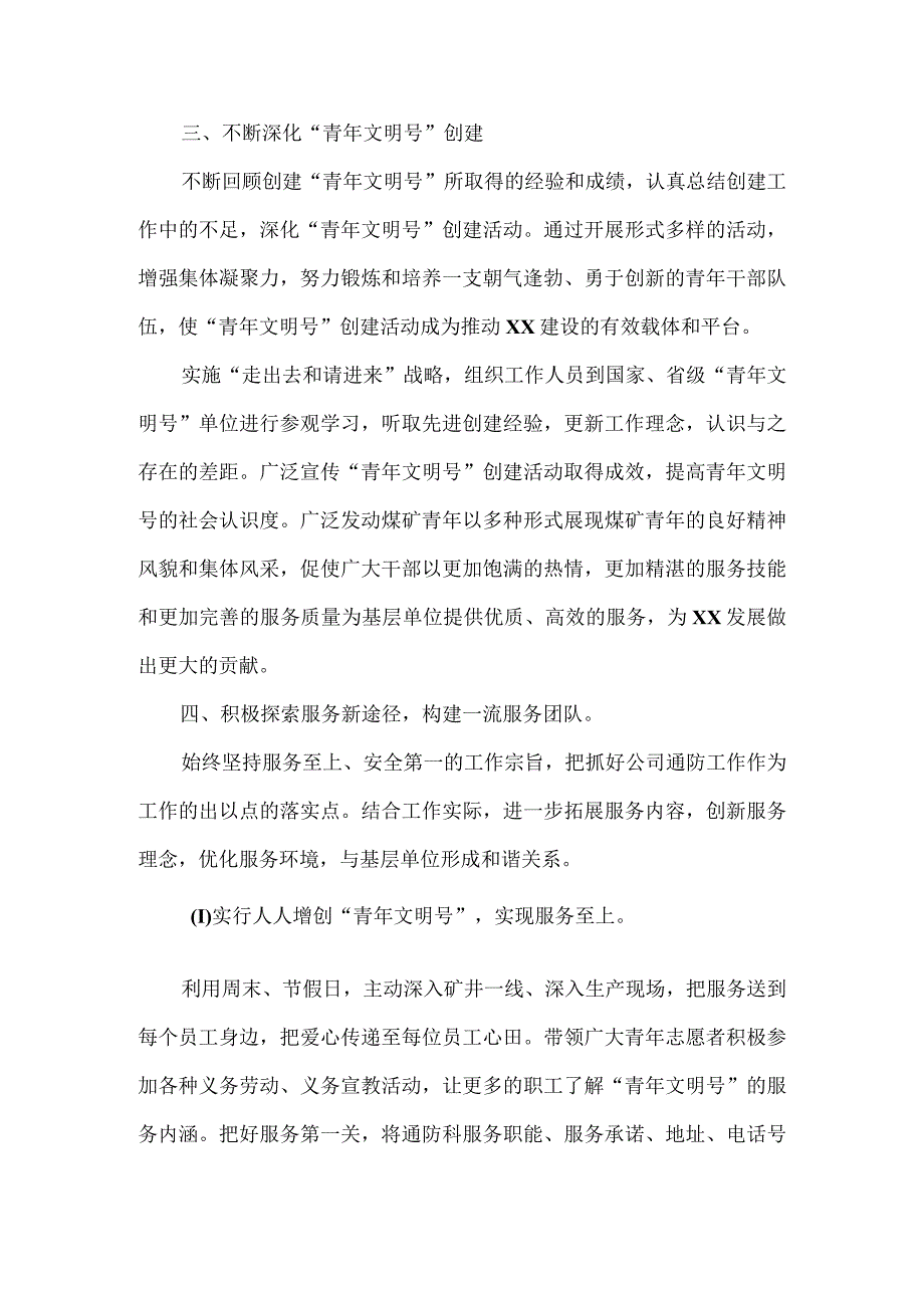 创建“青年文明号”经验交流材料四.docx_第3页